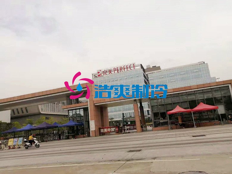 完美日用品恒溫,冷藏庫(kù)